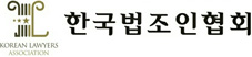 한국법조인협회